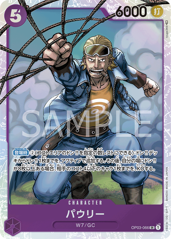 Paulie, BOOSTER PACK: PILLARS OF STRENGTH #066