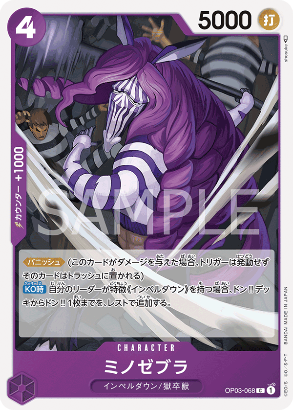 Minozebra, BOOSTER PACK: PILLARS OF STRENGTH #068
