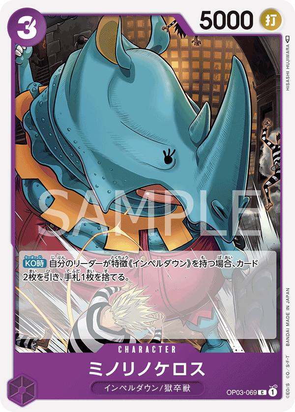Minorhinoceros, BOOSTER PACK: PILLARS OF STRENGTH #069