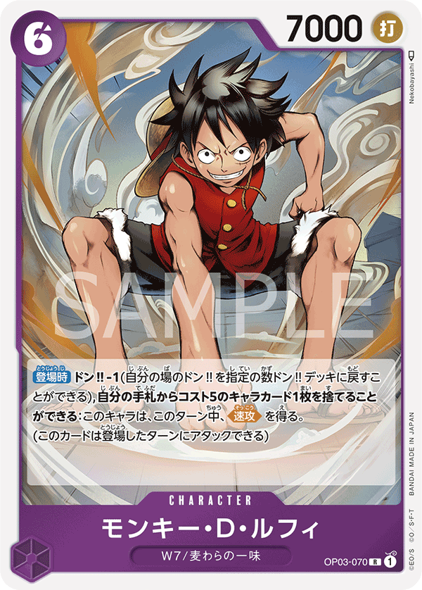Monkey.D.Luffy, BOOSTER PACK: PILLARS OF STRENGTH #070