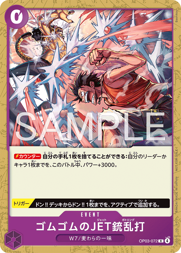 Gum-Gum Jet Gatling, BOOSTER PACK: PILLARS OF STRENGTH #072