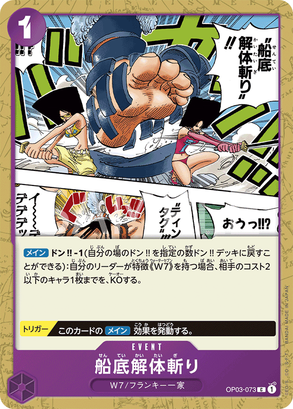 Hull Dismantler Slash, BOOSTER PACK: PILLARS OF STRENGTH #073