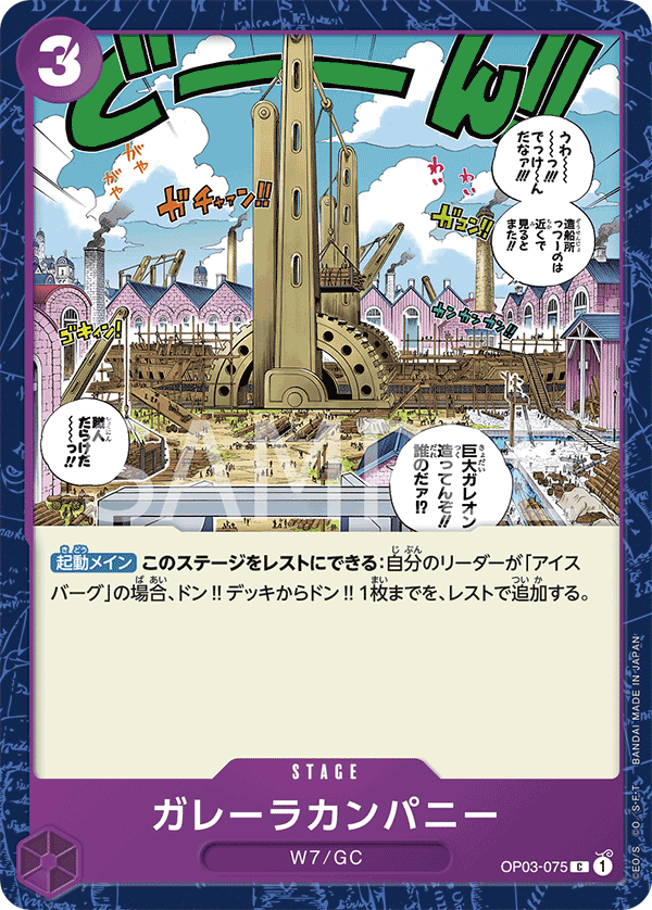 Galley-La Company, BOOSTER PACK: PILLARS OF STRENGTH #075