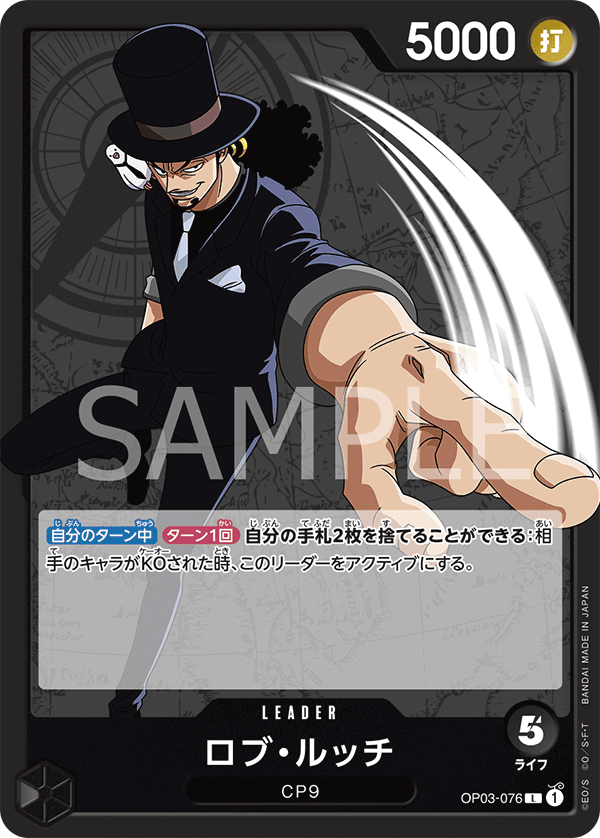 Rob Lucci, BOOSTER PACK: PILLARS OF STRENGTH #076
