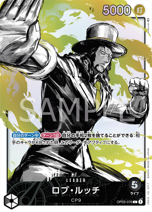 Rob Lucci, BOOSTER PACK: PILLARS OF STRENGTH #076