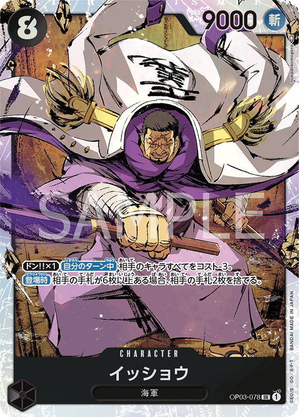 Issho, BOOSTER PACK: PILLARS OF STRENGTH #078
