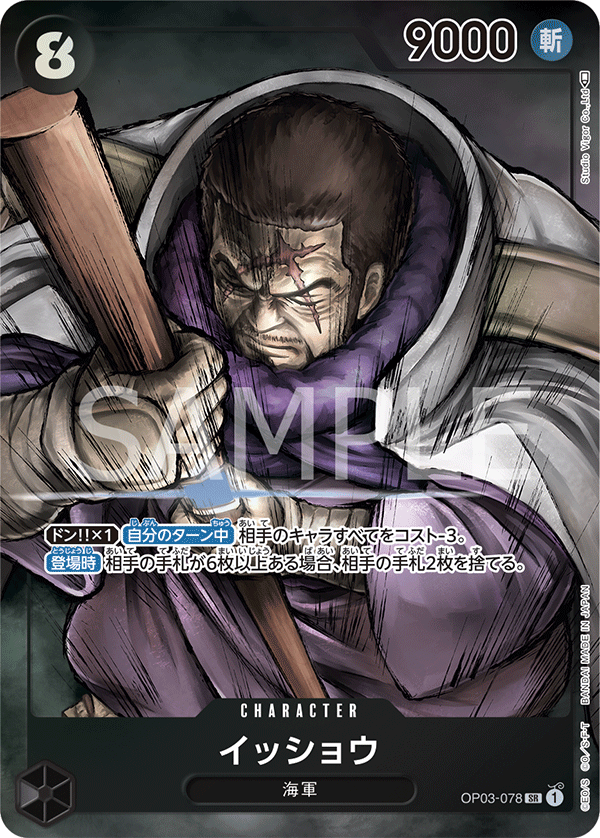 Issho, BOOSTER PACK: PILLARS OF STRENGTH #078