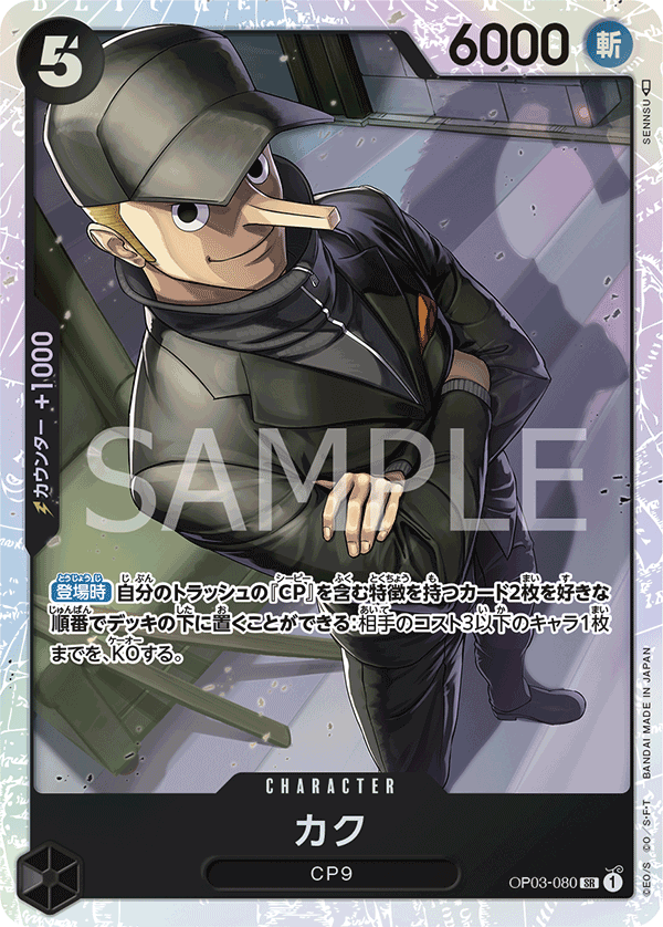 Kaku, BOOSTER PACK: PILLARS OF STRENGTH #080
