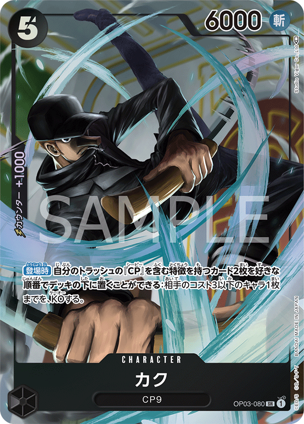 Kaku, BOOSTER PACK: PILLARS OF STRENGTH #080