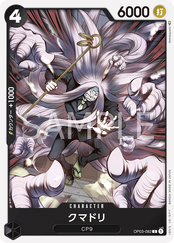 Kumadori, BOOSTER PACK: PILLARS OF STRENGTH #082