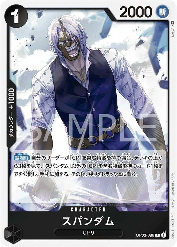 Spandam, BOOSTER PACK: PILLARS OF STRENGTH #086