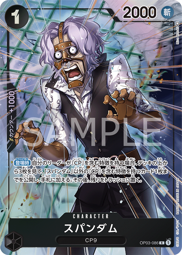 Spandam, BOOSTER PACK: PILLARS OF STRENGTH #086