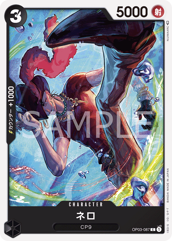 Nero, BOOSTER PACK: PILLARS OF STRENGTH #087