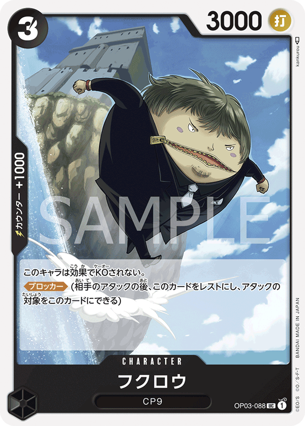 Fukurou, BOOSTER PACK: PILLARS OF STRENGTH #088