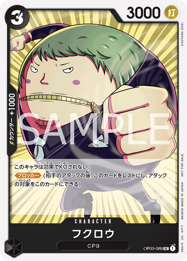 Fukurou, BOOSTER PACK: PILLARS OF STRENGTH #088