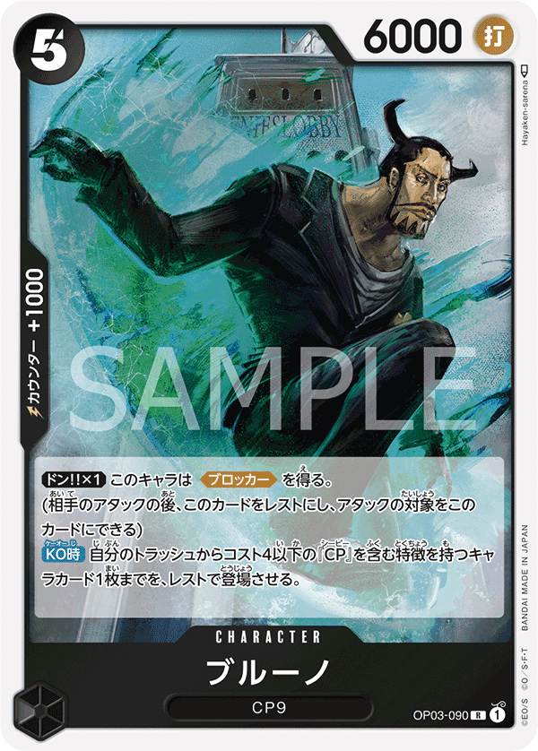 Blueno, BOOSTER PACK: PILLARS OF STRENGTH #090