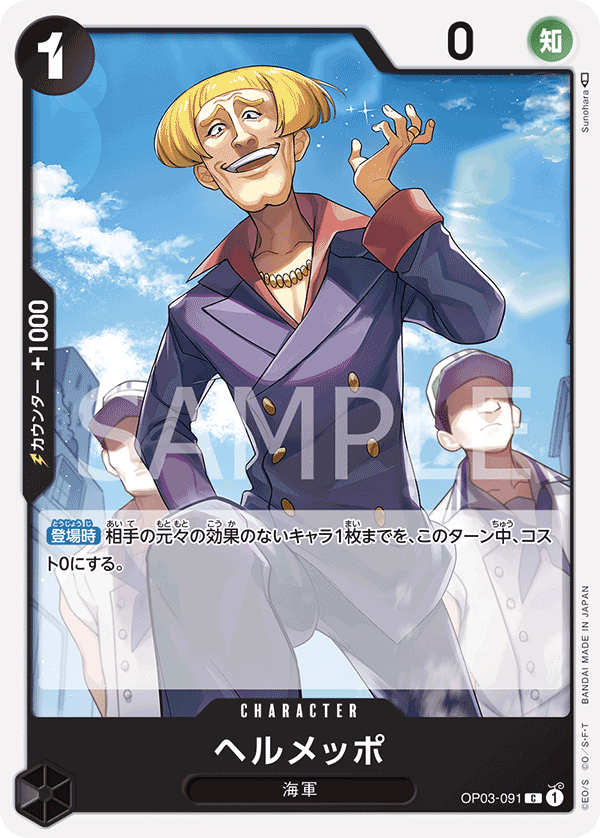 Helmeppo, BOOSTER PACK: PILLARS OF STRENGTH #091