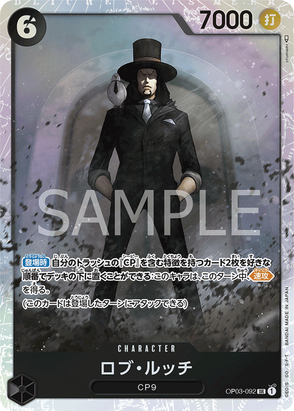 Rob Lucci, BOOSTER PACK: PILLARS OF STRENGTH #092