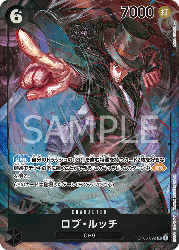 Rob Lucci, BOOSTER PACK: PILLARS OF STRENGTH #092