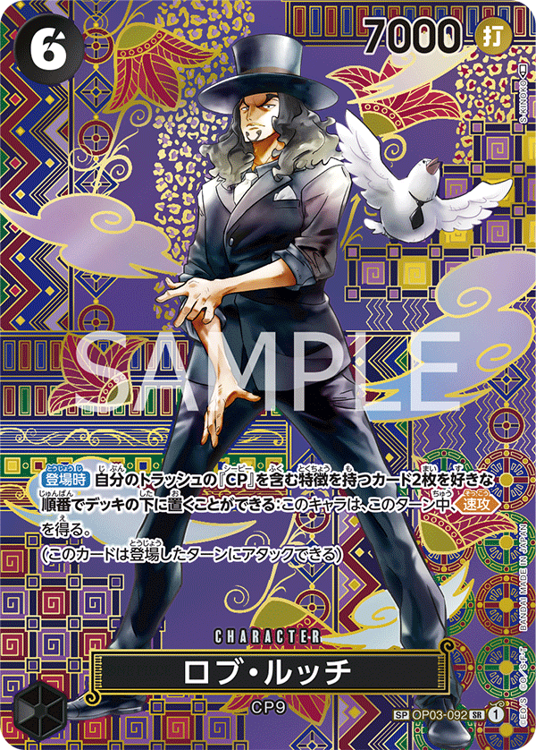 Rob Lucci, BOOSTER PACK: PILLARS OF STRENGTH #092