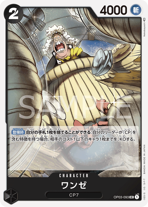 Wanze, BOOSTER PACK: PILLARS OF STRENGTH #093
