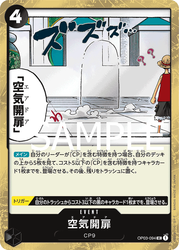 Air Door, BOOSTER PACK: PILLARS OF STRENGTH #094