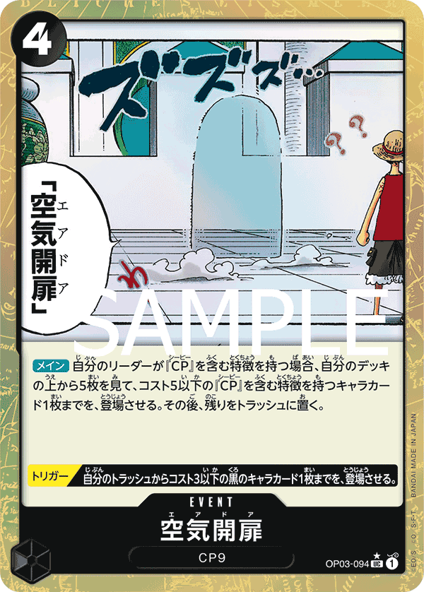 Air Door, BOOSTER PACK: PILLARS OF STRENGTH #094