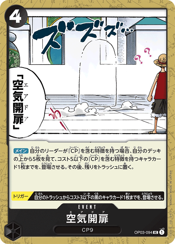 Air Door, BOOSTER PACK: PILLARS OF STRENGTH #094