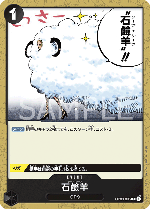 Soap Sheep, BOOSTER PACK: PILLARS OF STRENGTH #095