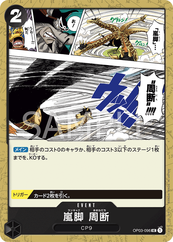 Tempest Kick Sky Slicer, BOOSTER PACK: PILLARS OF STRENGTH #096