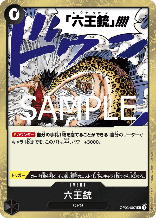 Six King Pistol, BOOSTER PACK: PILLARS OF STRENGTH #097