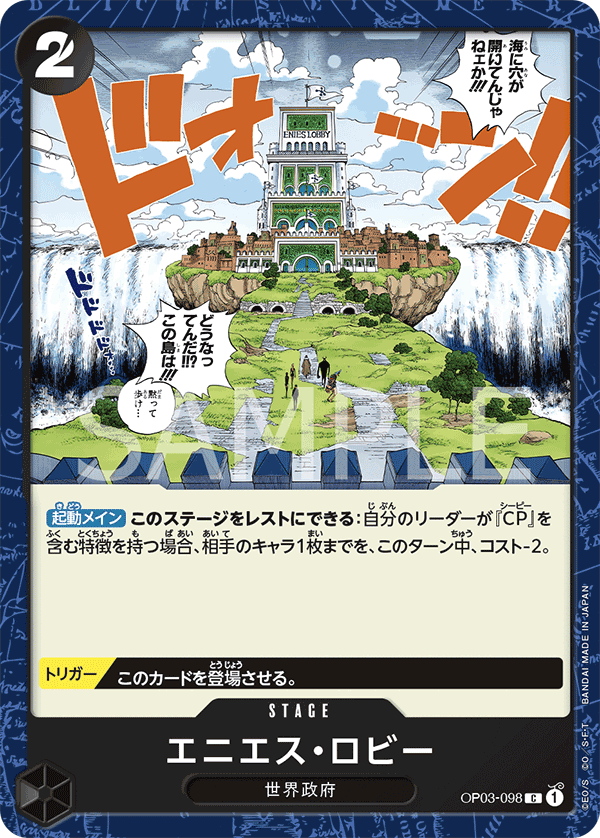 Enies Lobby, BOOSTER PACK: PILLARS OF STRENGTH #098