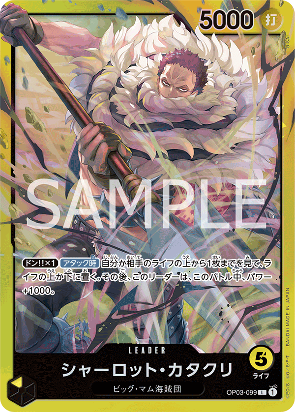 Charlotte Katakuri, BOOSTER PACK: PILLARS OF STRENGTH #099