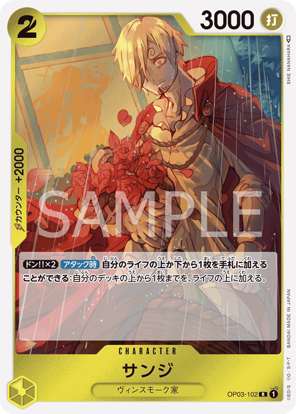Sanji, BOOSTER PACK: PILLARS OF STRENGTH #102