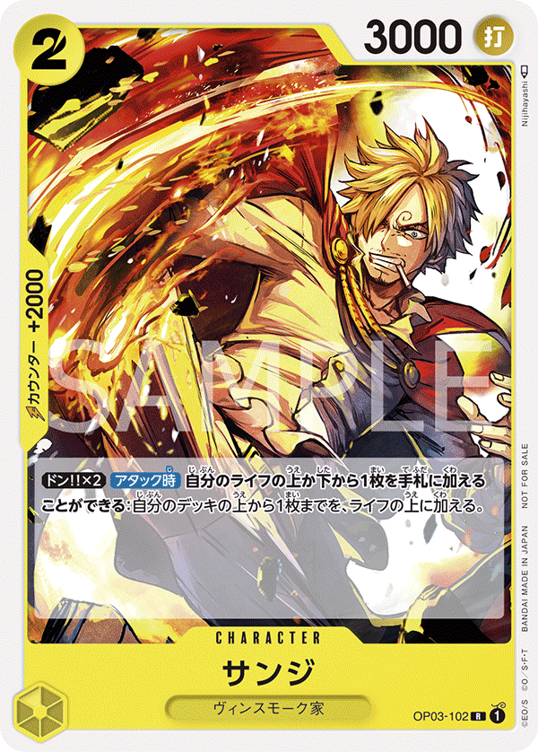 Sanji, BOOSTER PACK: PILLARS OF STRENGTH #102