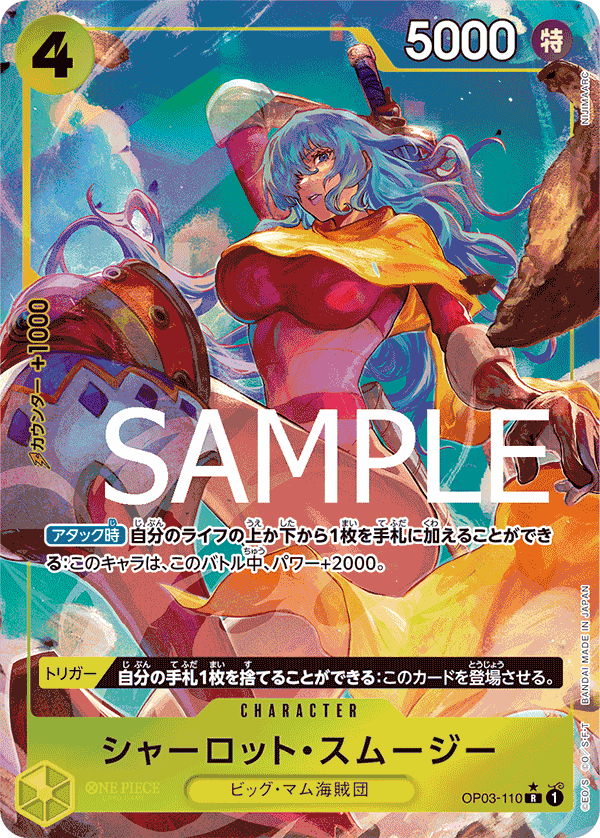 Charlotte Smoothie, BOOSTER PACK: PILLARS OF STRENGTH #110