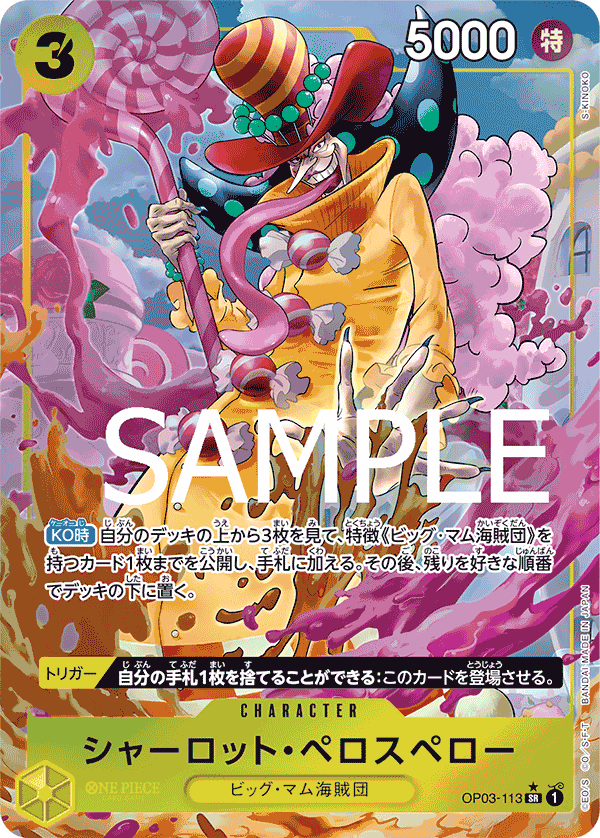 Charlotte Perospero, BOOSTER PACK: PILLARS OF STRENGTH #113