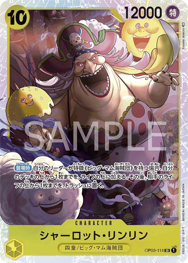 Charlotte Linlin, BOOSTER PACK: PILLARS OF STRENGTH #114