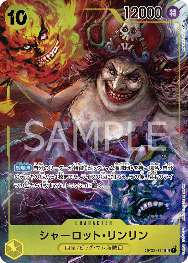 Charlotte Linlin, BOOSTER PACK: PILLARS OF STRENGTH #114