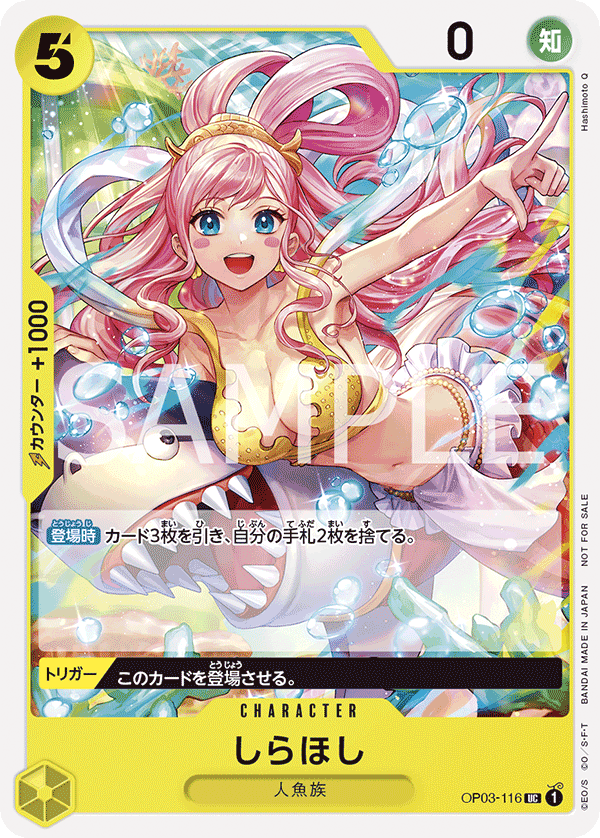 Shirahoshi, BOOSTER PACK: PILLARS OF STRENGTH #116