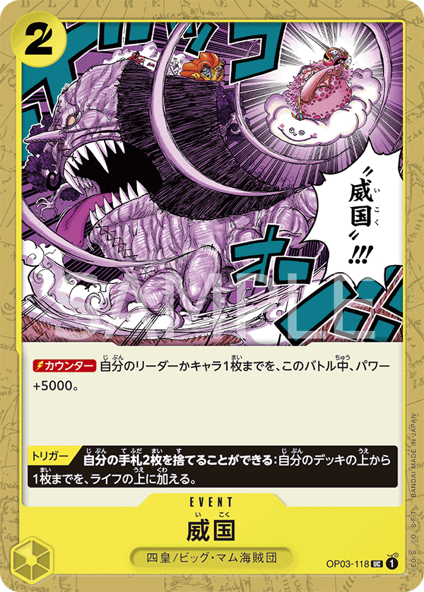 Ikoku Sovereignty, BOOSTER PACK: PILLARS OF STRENGTH #118