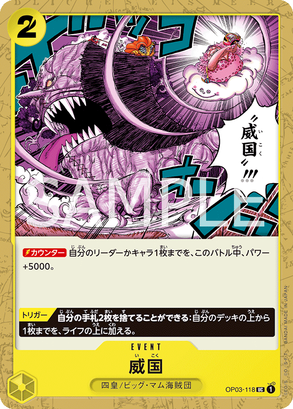 Ikoku Sovereignty, BOOSTER PACK: PILLARS OF STRENGTH #118
