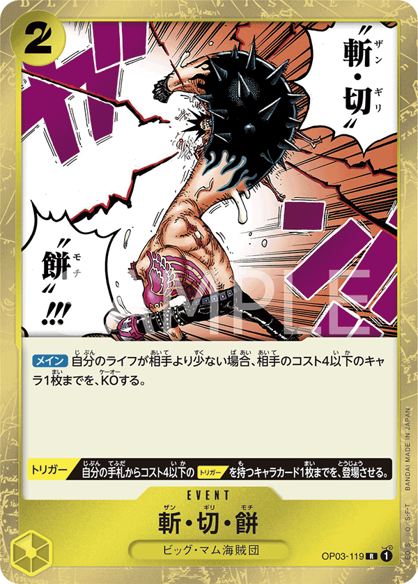 Buzz Cut Mochi, BOOSTER PACK: PILLARS OF STRENGTH #119