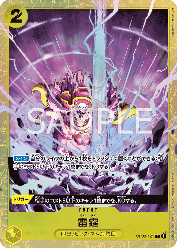 Thunder Bolt, BOOSTER PACK: PILLARS OF STRENGTH #121