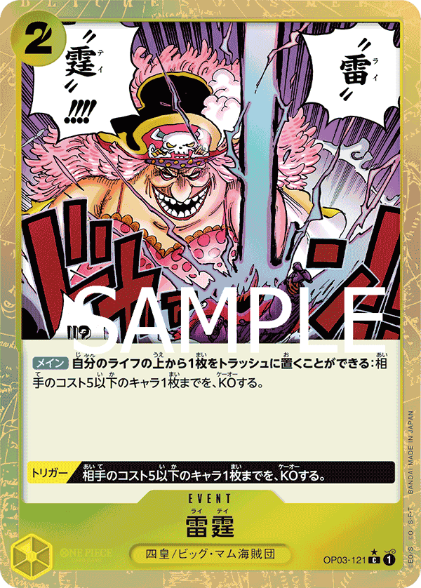 Thunder Bolt, BOOSTER PACK: PILLARS OF STRENGTH #121