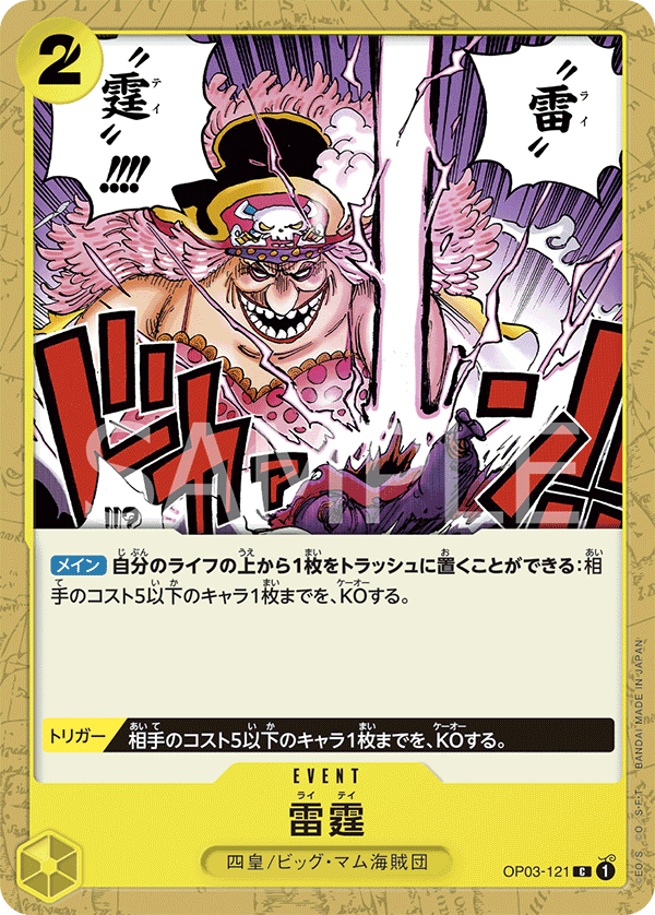 Thunder Bolt, BOOSTER PACK: PILLARS OF STRENGTH #121