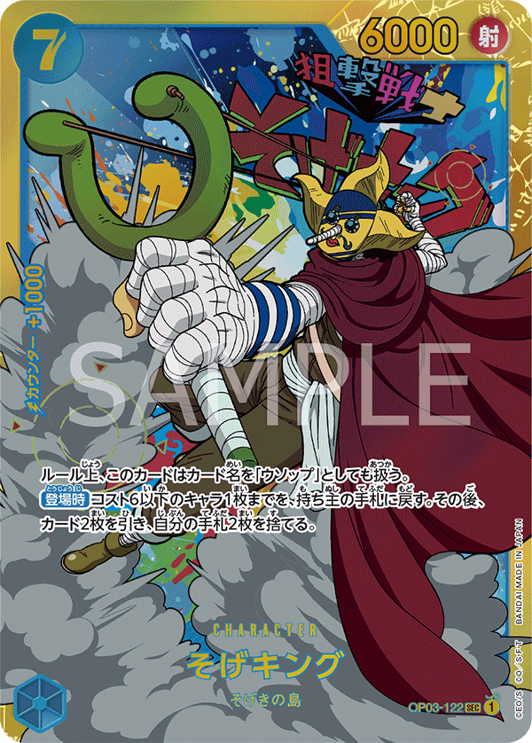 Sogeking, BOOSTER PACK: PILLARS OF STRENGTH #122