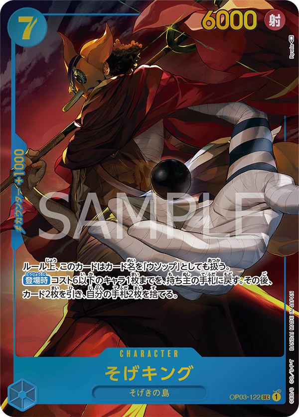 Sogeking, BOOSTER PACK: PILLARS OF STRENGTH #122