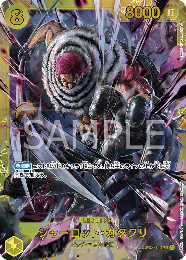 Charlotte Katakuri, BOOSTER PACK: PILLARS OF STRENGTH #123