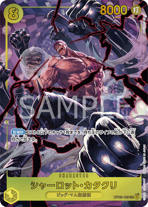 Charlotte Katakuri, BOOSTER PACK: PILLARS OF STRENGTH #123